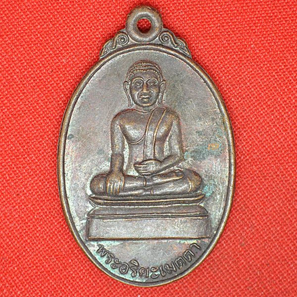 พระอริยะเมตตา รุ่นสร้างวิหาร วัดไผ่ขวาง อ.ชุมแสง