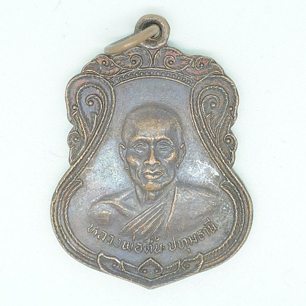 หลวงพ่อตื้น ปทุมธานี วัดหว่านบุญ 12 กพ 27