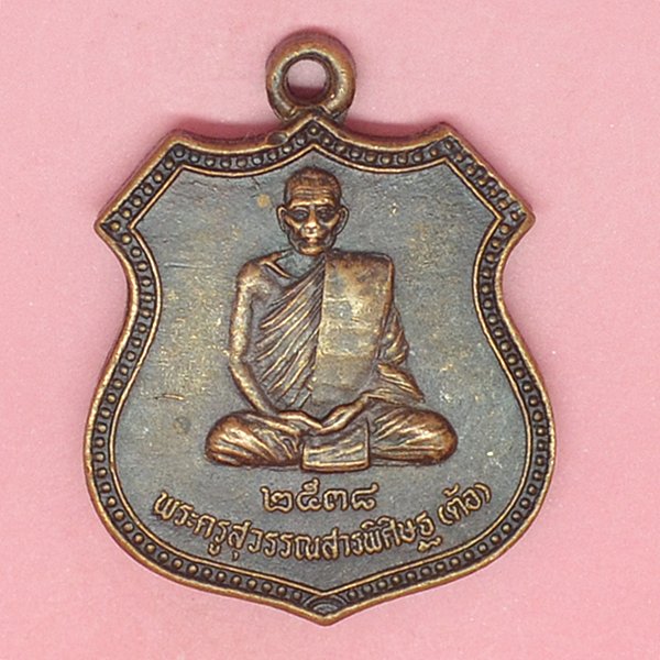 พระครูสุวรรณสารพิศิษฐ(ต้อ) 2538 ที่ระลึกในงานสร้างกุฏิ