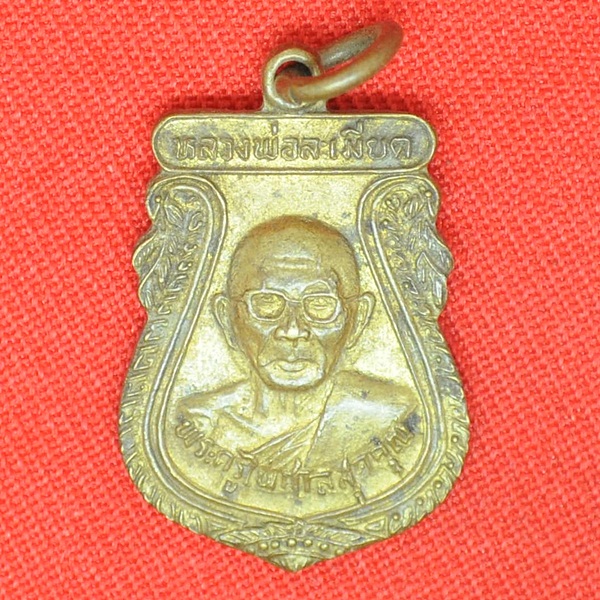 พระครูไพศาล สุดคุณ(หลวงพ่อละเมียด)