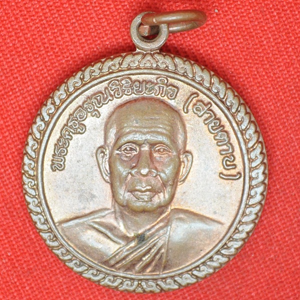 พระครูอรุณวิริยกิจ(สายดาบ) วัดอรุณรังษี(บางลูกเสือ)