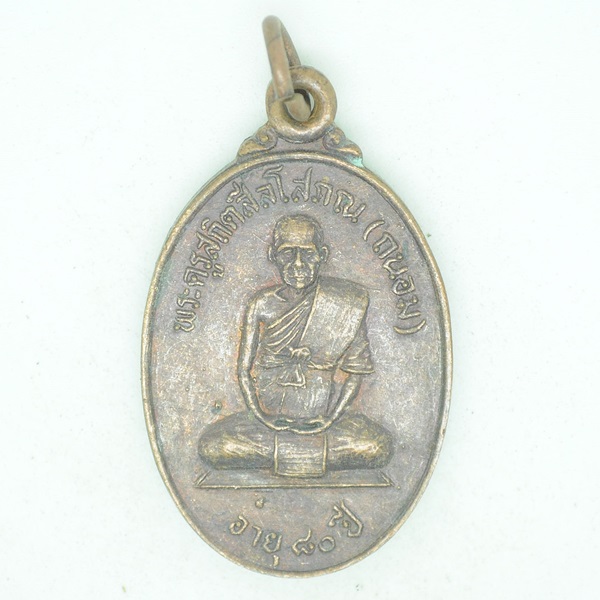 พระครูสถิตสีลโสภณ(ถนอม)