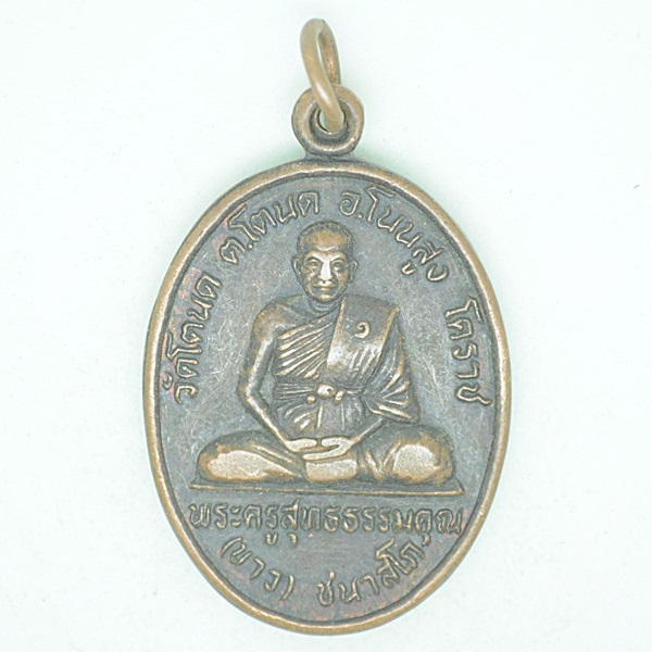 พระครูสุทธธรรมคุณ(ขาว) ชนาสโภ