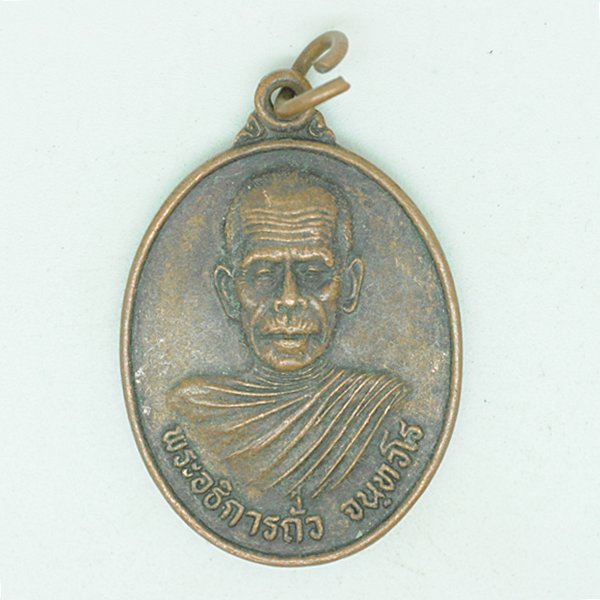 พระอธิการถั่ว จันทวโร