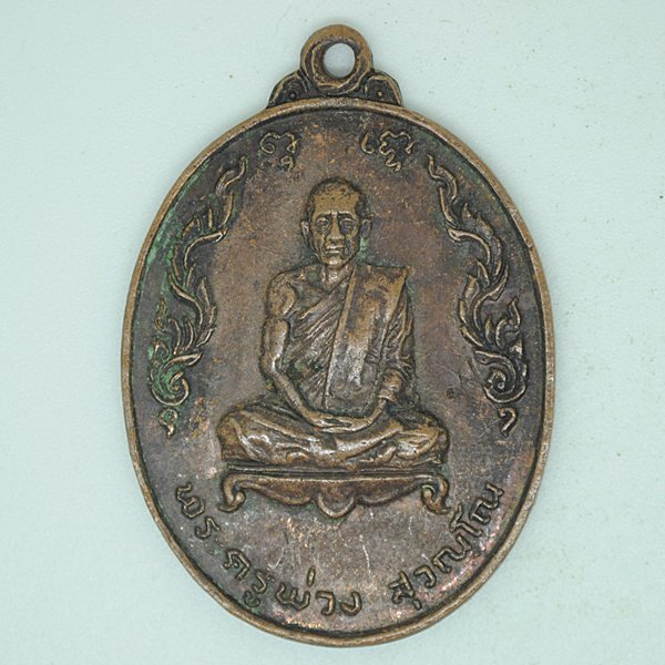 พระครูพ่วง สุวัณโณ วัดบางยี่หน