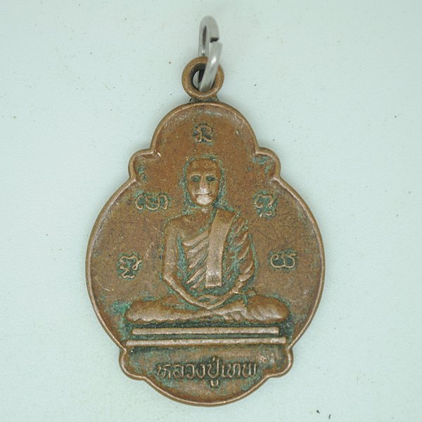 หลวงปู่เทพ ที่ระลึกในงานฉลองสมณศักดิ์