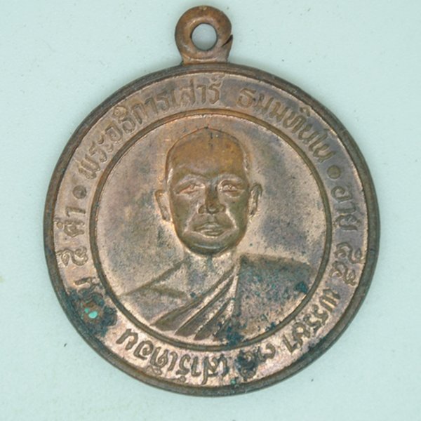 พระอธิการเสาร์ ธัมมทินโน วัดแจ้งลำหิน อ.ลำลูกกา