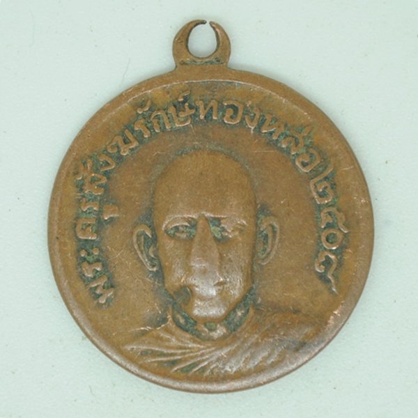 พระครูสังฆรักษ์ทองหล่อ 2508 วัดพระแท่นดงรัง
