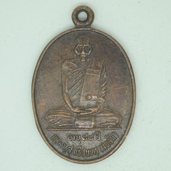 พระครูสุทธิสุนทร(แฉล้ม)อายุ88ปี