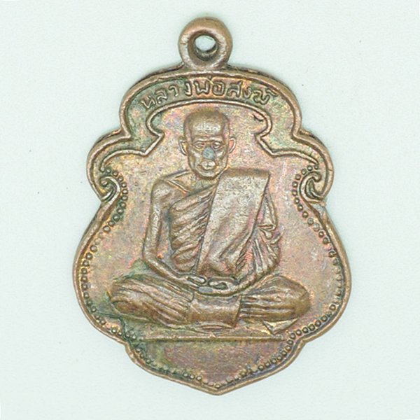 หลวงพ่อสงฆ์ วัดศาลาลอย 2505