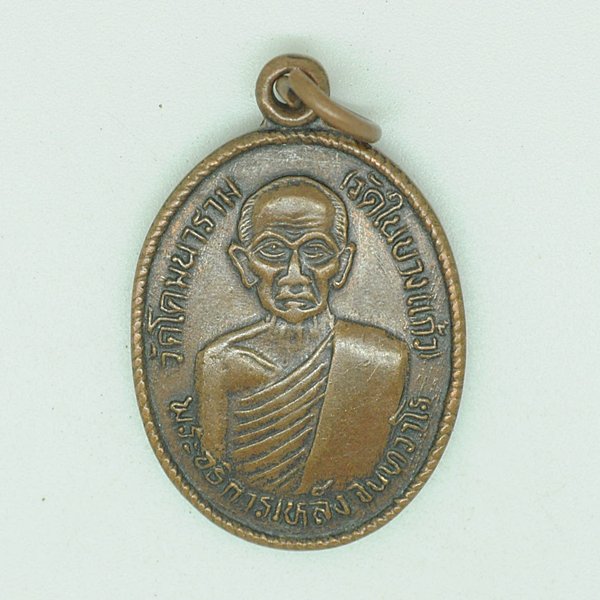 พระอธิการเหล็ง จันทวาโร วัดโคพนาราม (วัดในบางแก้ว)
