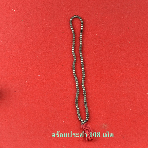 สร้อยประคำคอ 108 เม็ด