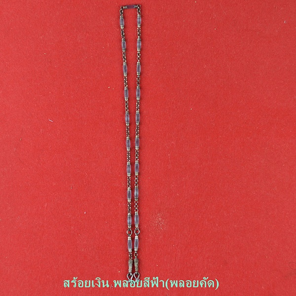 สร้อยเงิน พลอยสีฟ้า(พลอยคัด)