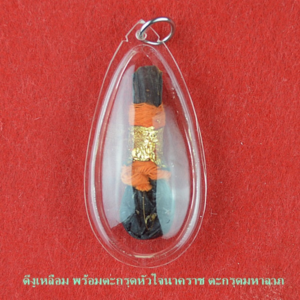 ดีงูเหลือมมหาลาภ