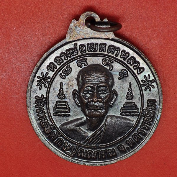 หลวงพ่อเมตตาหลวง