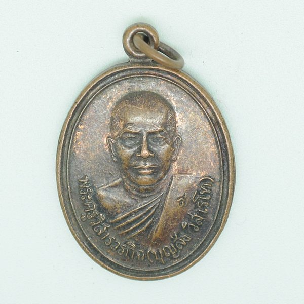 พระครูวิสารวรกิจ(บุญส่ง วิสารโท)