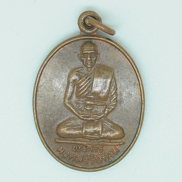 พระครูมงคลวิริยคุณ