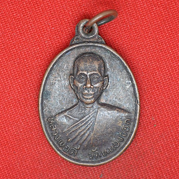 หลวงพ่อดี วัดหนองจอก