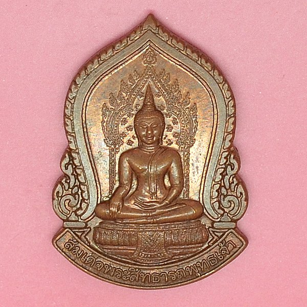 สมเด็จพระสิทธารถพุทธเจ้า รุ่น1/2540 วัดพิชัยญาตุการามวรวิหาร