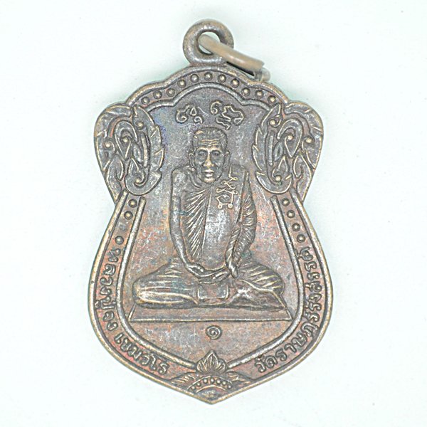 หลวงปู่จง เขมวโร วัดราษฏร์รังสรรค์
