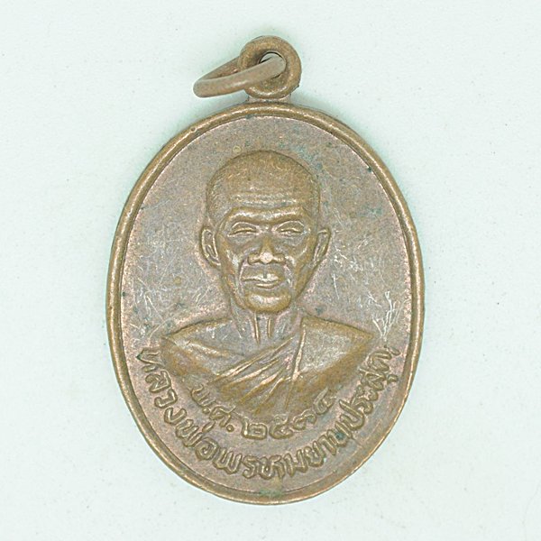 หลวงพ่อพรหมยานประสุด 2534 วัดด่านคนคบ