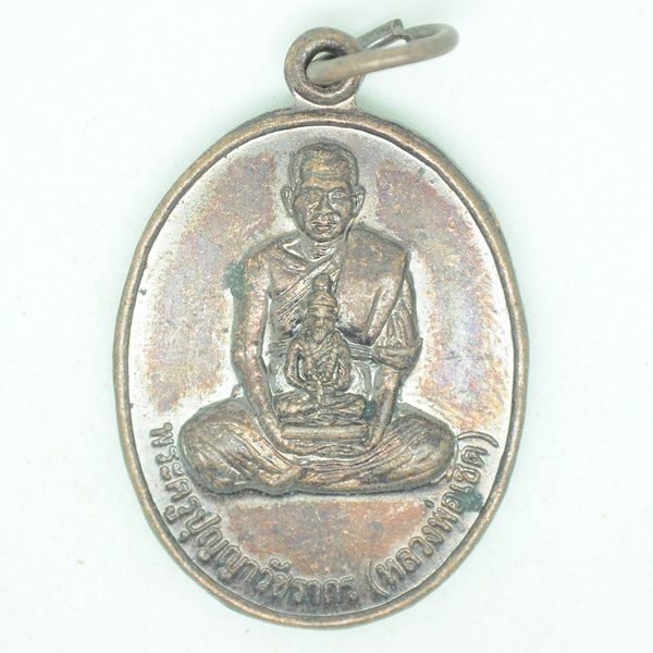 พระครูปัญญาวัชรากร(เชิด) รุ่นฉลองสมณศักดิ์พัดยศชั้นโท 8พค53 