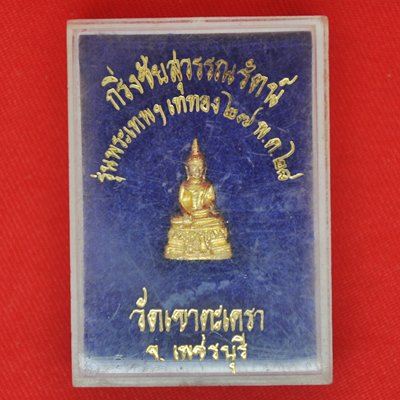 พระกริ่งสุวรรณรัตน์