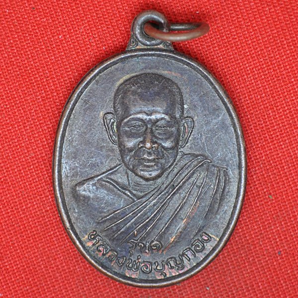 หลวงพ่อบุญกอง รุ่น1