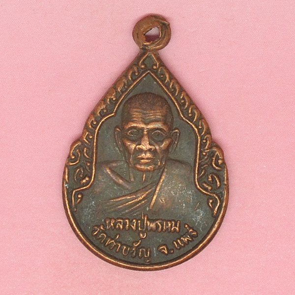 หลวงปู่พรหม