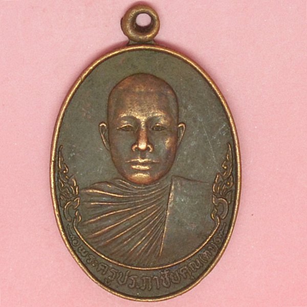พระครูประภาชัยคุณ(ตา)