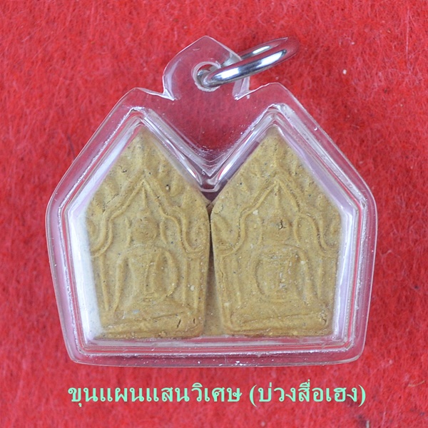 ขุนแผนแสนวิเศษ (บ่วงสื่อเฮง)