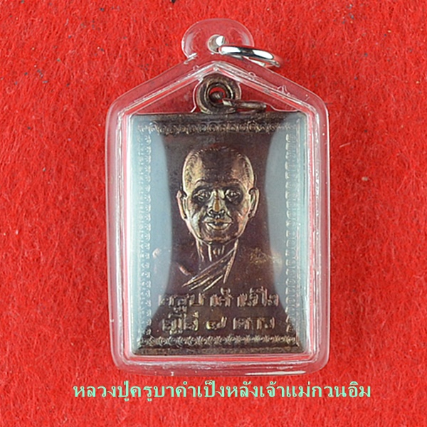 หลวงปู่ครูบาคำเป็งหลังเจ้าแม่กวนอิม