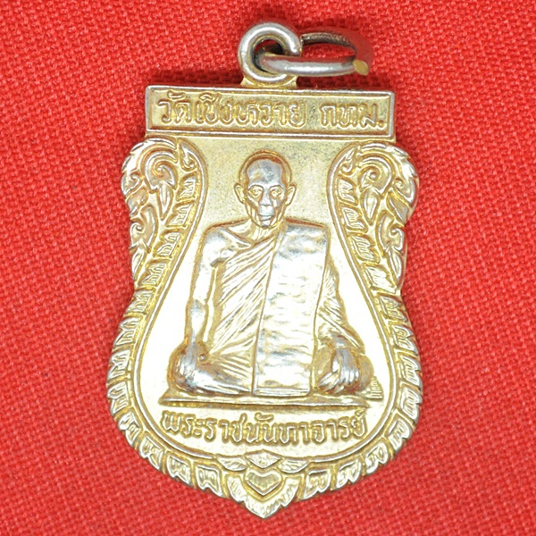 พระราชนันทาจารย์ วัดเชิงหวาย กทม