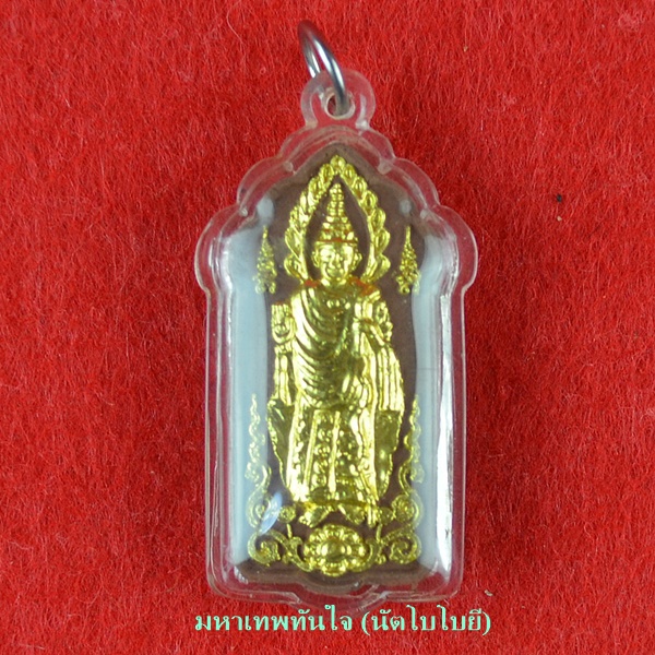 มหาเทพทันใจ (นัตโบโบยี)