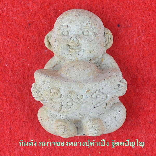 กิมท้ง กุมารของหลวงปู่