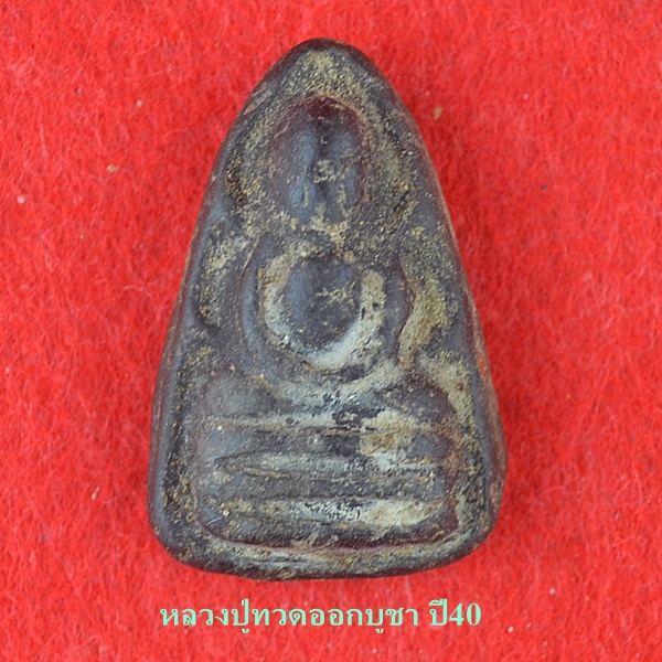 หลวงปู่ทวดหลวงปู่คำเป็ง ออกให้บูชาปี40