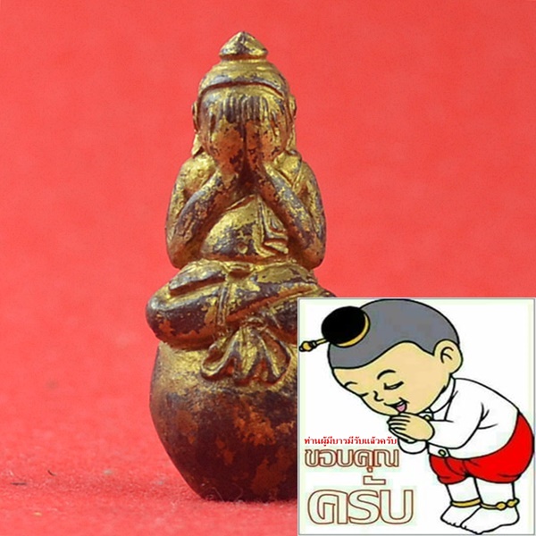 พระปิดตายอดขวัญ