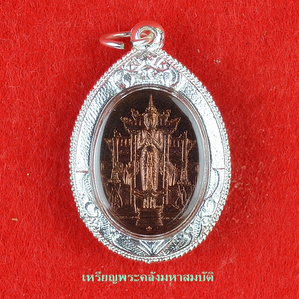 เหรียญพระคลังมหาสมบัติ