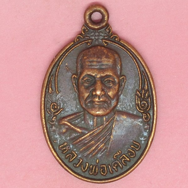 หลวงพ่อเคลือบ ที่ระลึกในการสร้างพระอุโบสถวัดดงเสือเหลือง2522