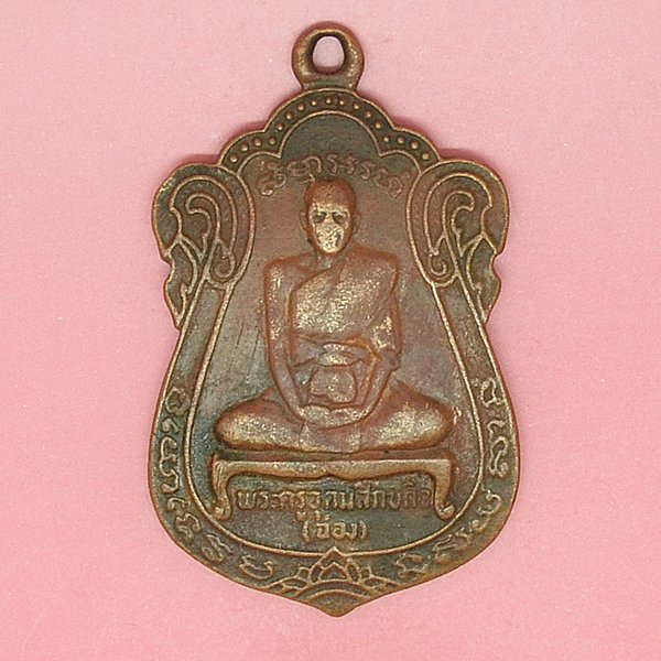 พระครูอุดมสิกขกิจ(ฉ่อง) วัดบางขุนเทียน กรุงเทพมหานคร