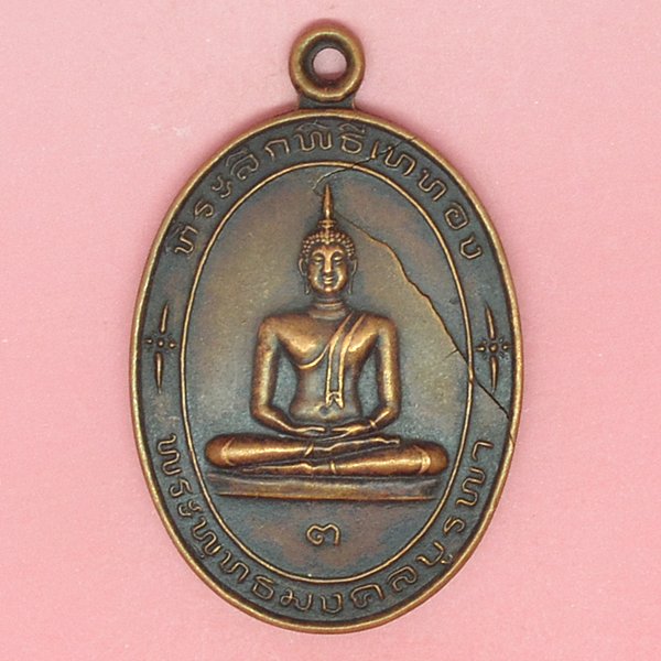 ที่ระลึกพิธีเททอง พระพุทธมงคลบูรพา วัดคลองตาสูตร