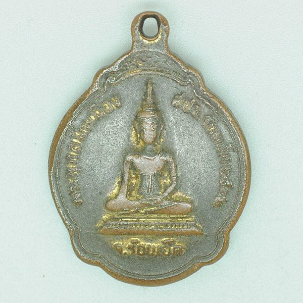 พระพุทธมิ่งเมือง สปจ ร้อยเอ็ด 2532 จ.ร้อยเอ็ด หลัง หลวงพ่อสม