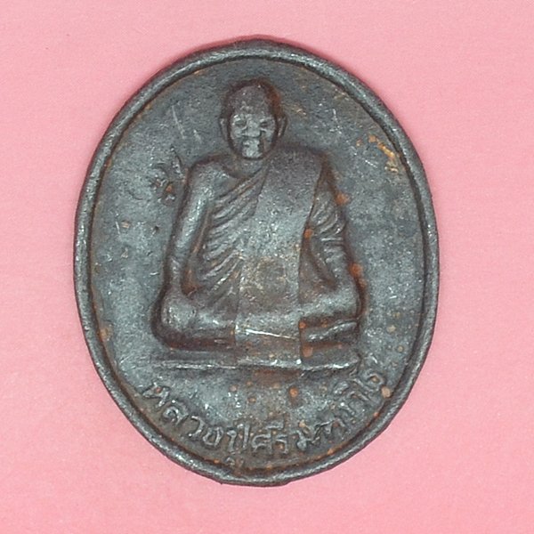 หลวงปู่ศรี มหาวีโร วัดประชาคมวนาราม (วัดป่ากุง)
