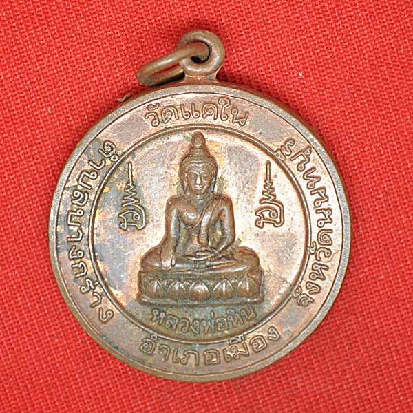 หลวงพ่อหิน วัดแคใน