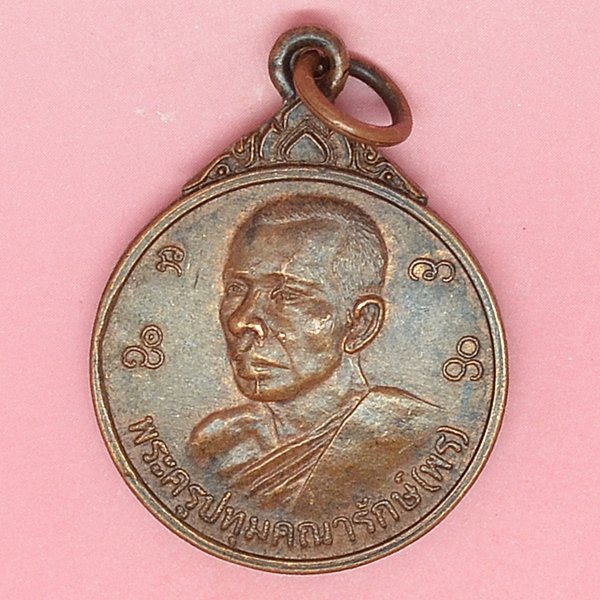 พระครูปทุมคณารักษ์(พร) ทุนสร้างโบถส์ วัดบางโพธิ์ใน