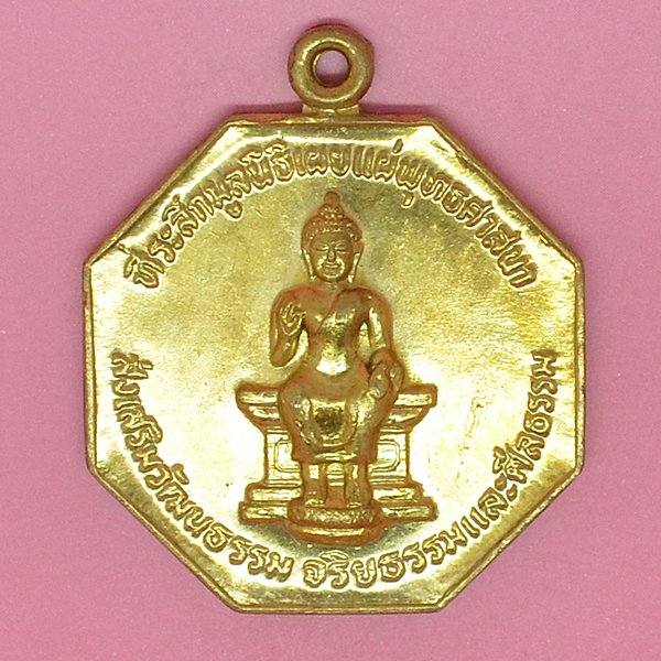 ที่ระลึกเผยแผ่พุทธศาสนา ส่งเสริมวัฒนธรรม