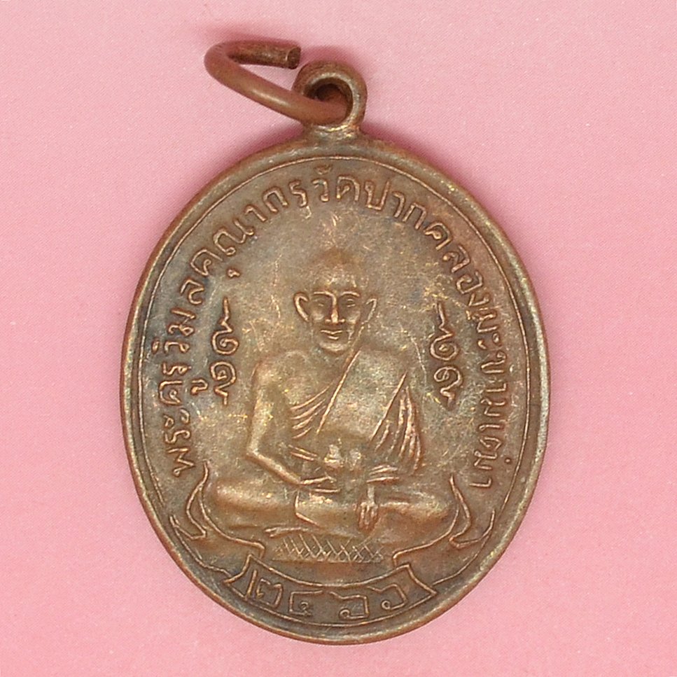 พระครูวิมลคุณากร(ศุข) วัดปากคลองมะขามเฒ่า 2466