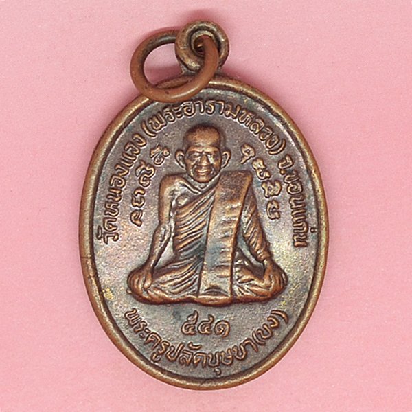 พระครูปลัดบุษบา(บง) วัดหนองแจง(พระอารามหลวง)