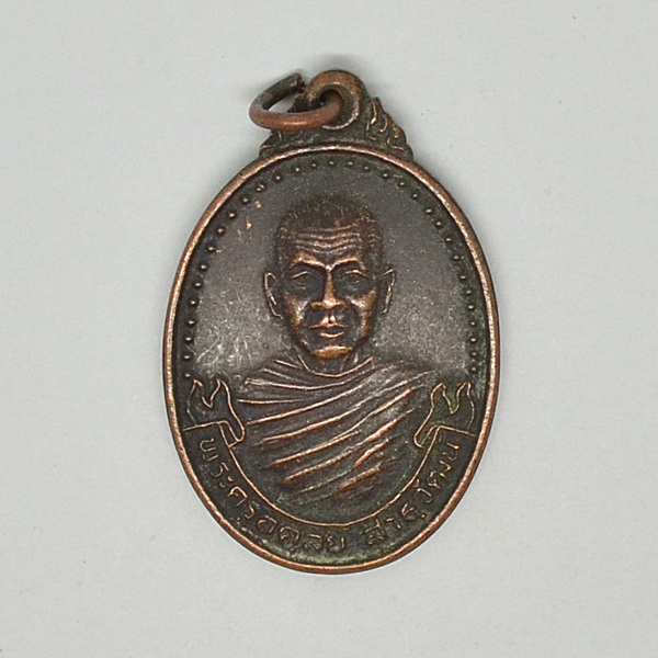 พระครูอดุลย์ สาธุวัฒน์ วัดน้อยใน ต.ตลิ่งชัน อ.ตลิ่งชัน