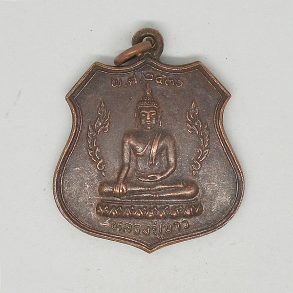 หลวงปู่ขาว 2536 วัดเรือแข่ง ต.บางระกำ อ.นครหลวง จ.อยุธยา